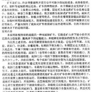 一种制动双门底卸矿车